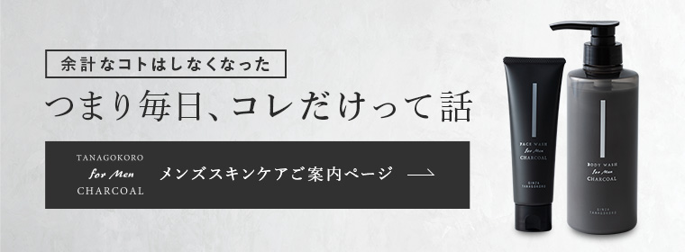 メンズスキンケアご案内ページ