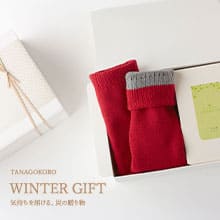 冬の贈り物