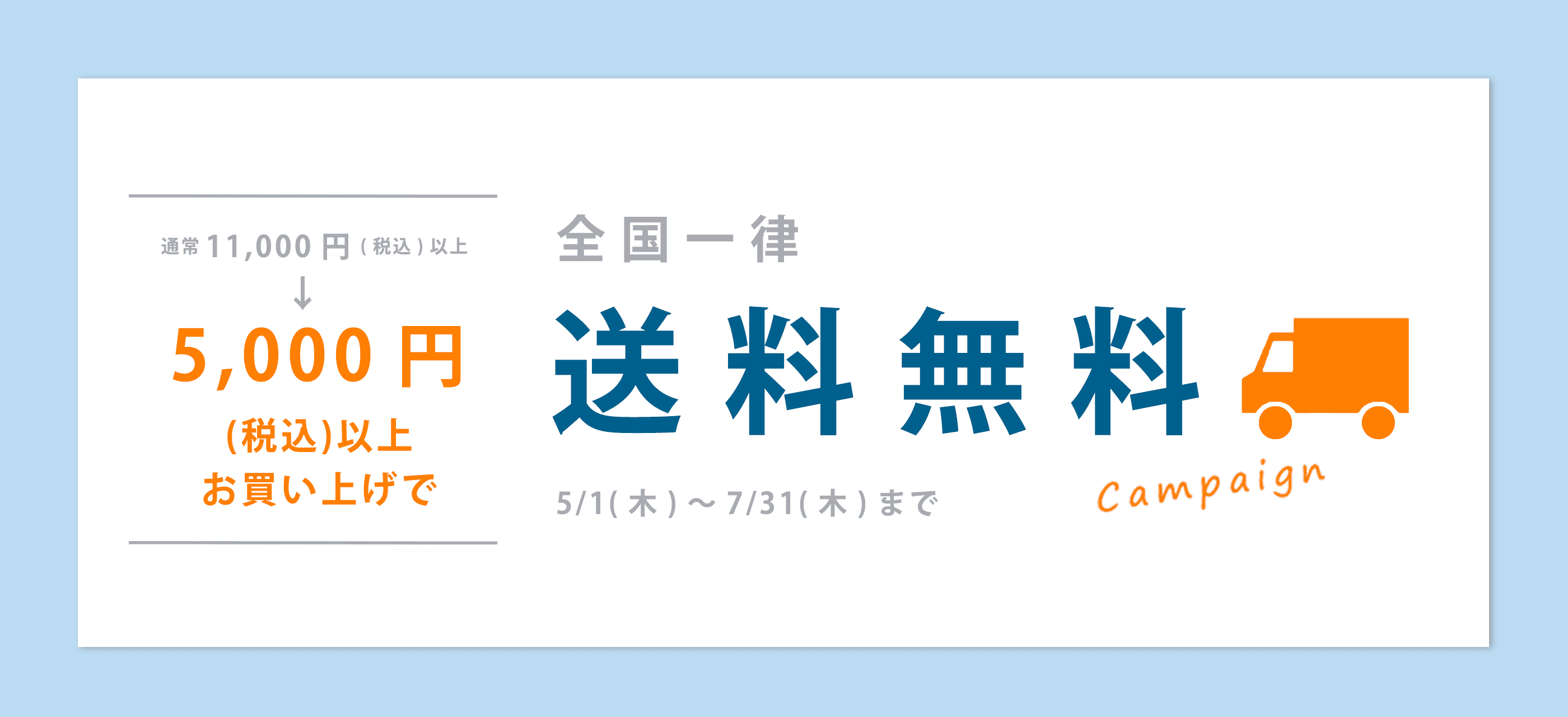 送料無料