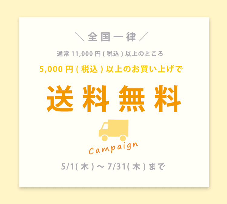 送料無料