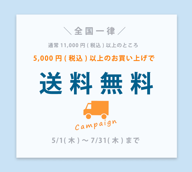 送料無料