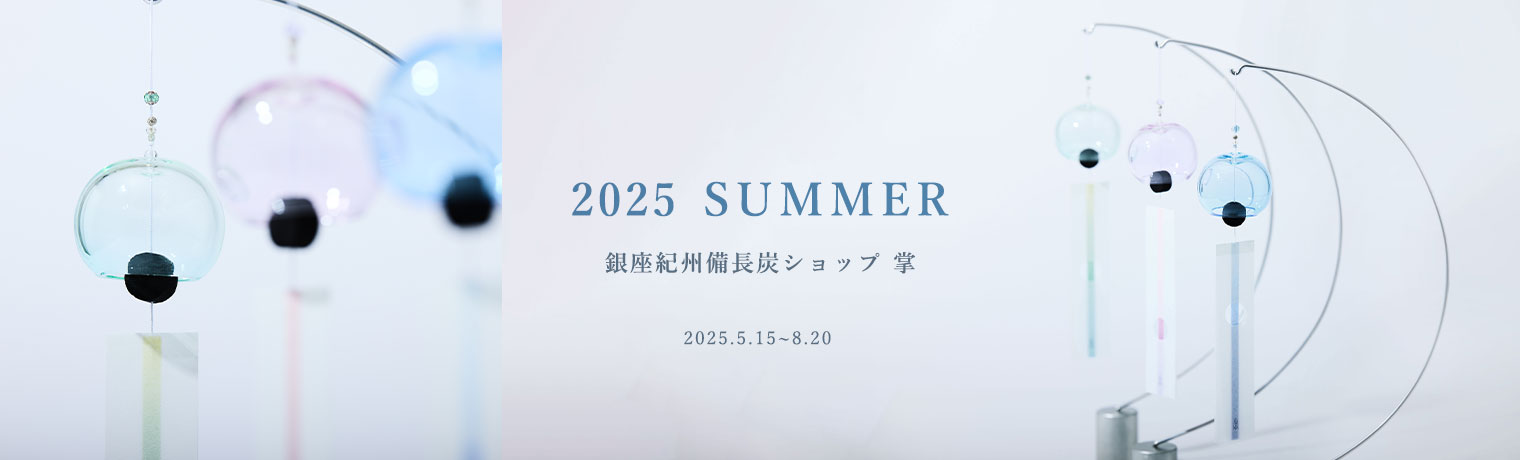 夏の特集