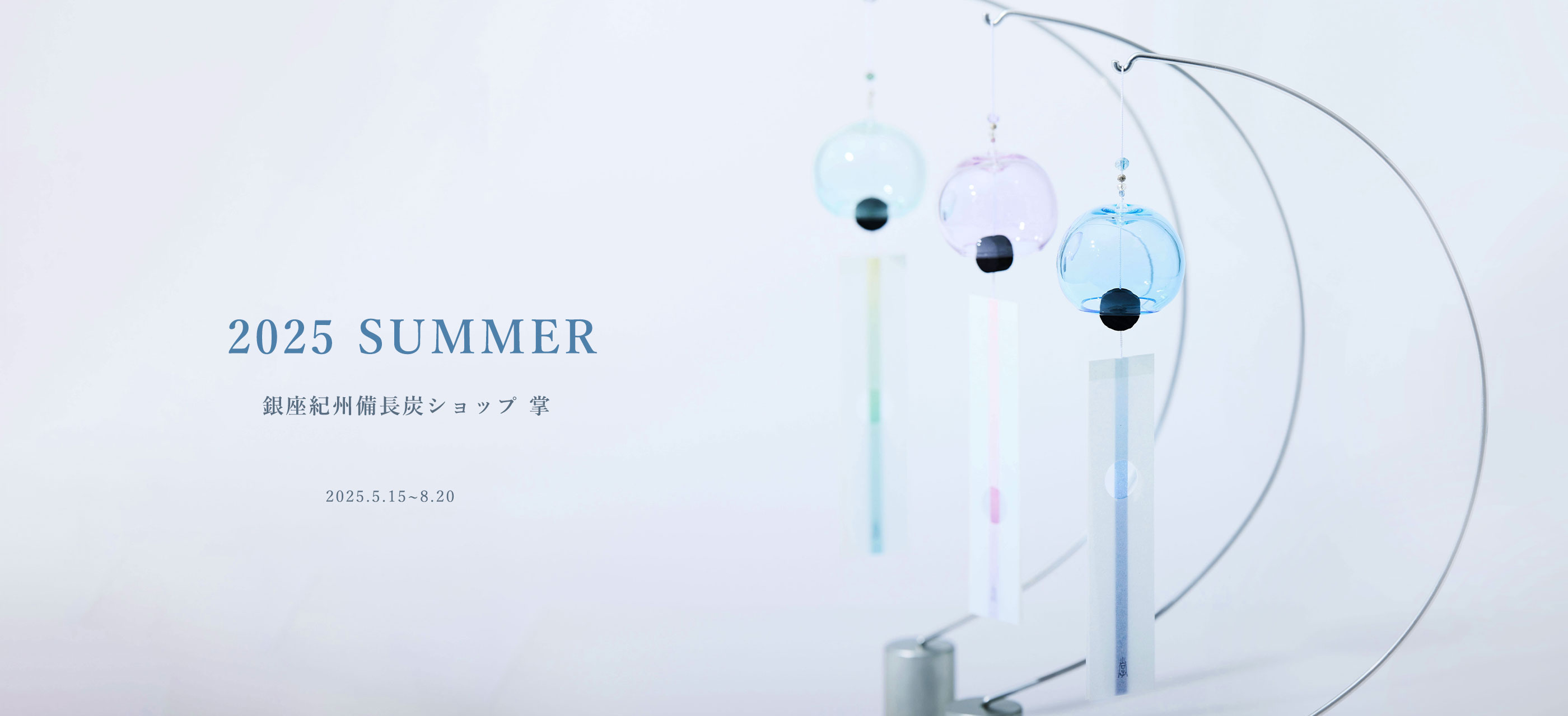 夏の新商品