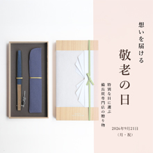 敬老の日