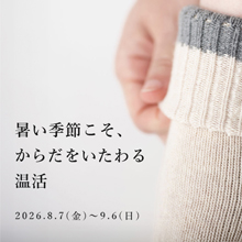 温活