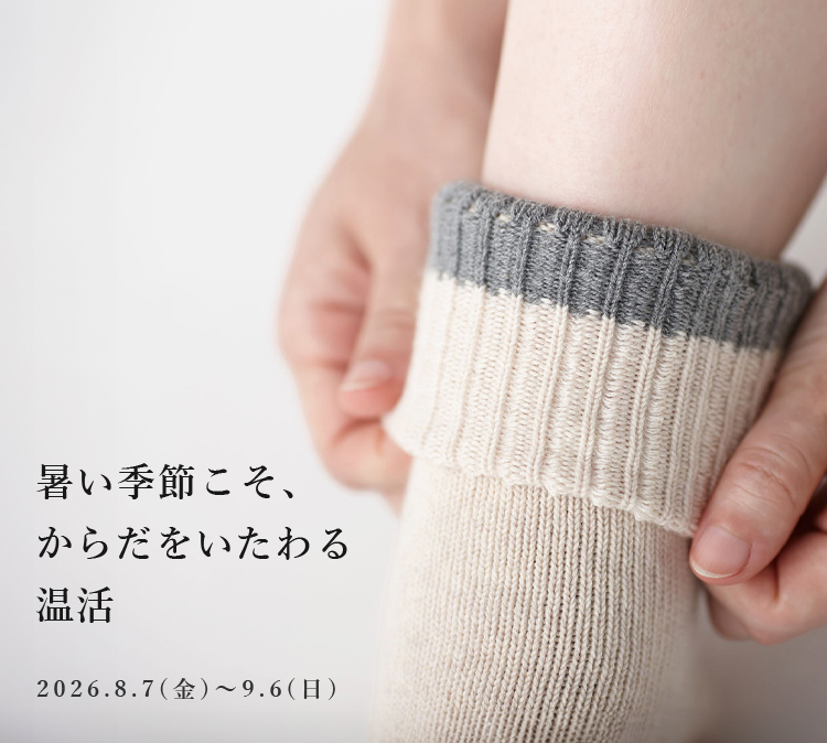温活