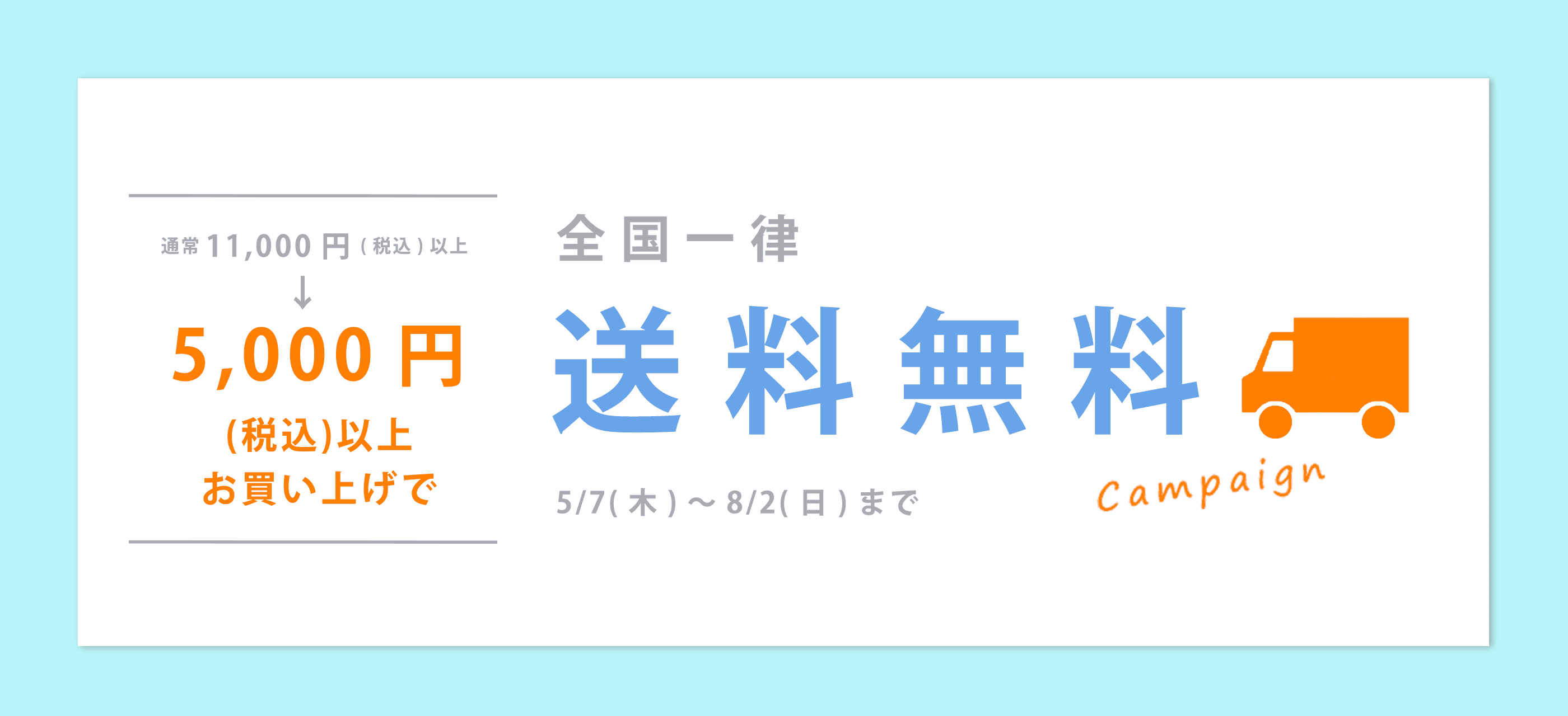 送料無料