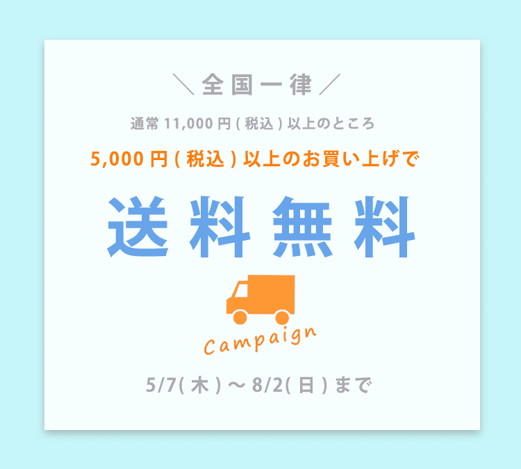 送料無料