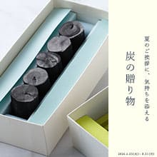 夏の贈り物