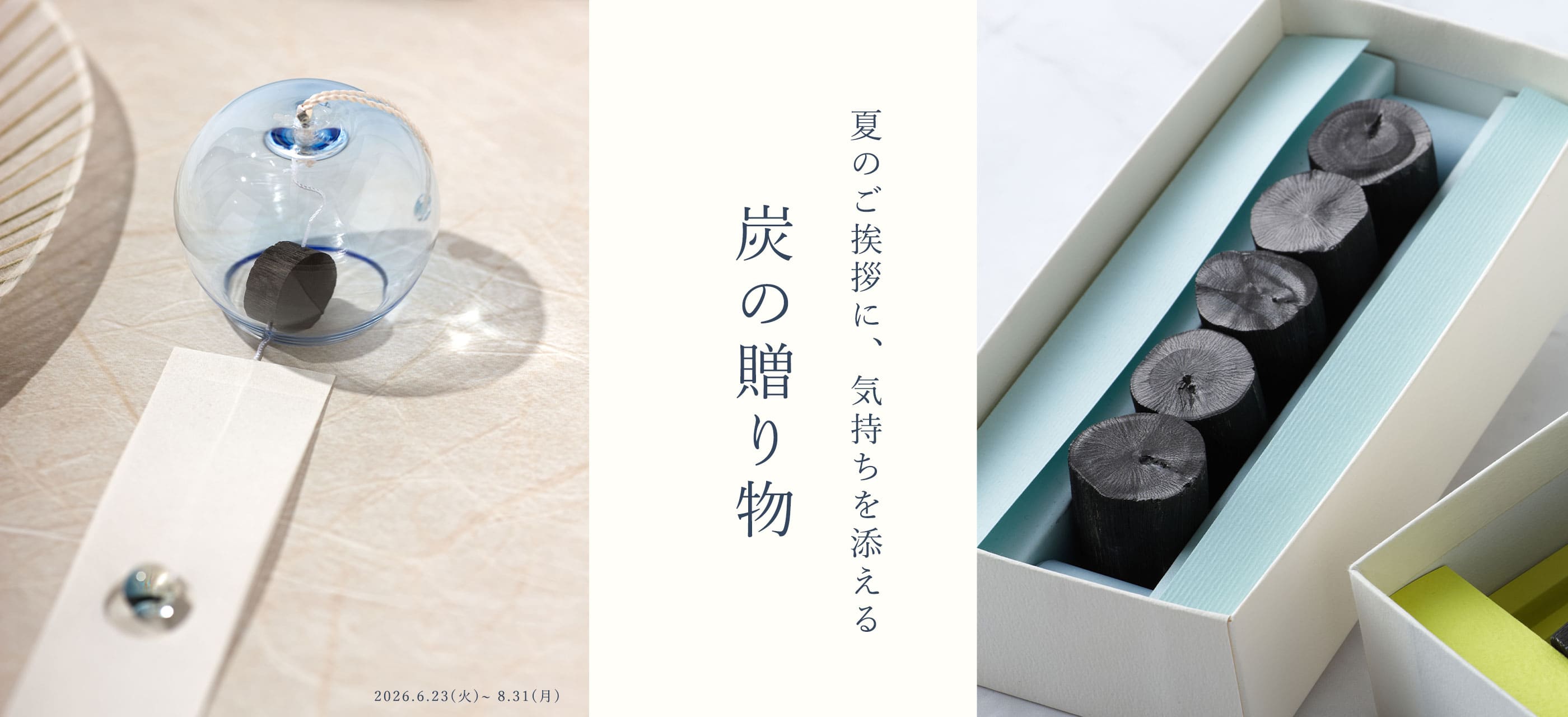 夏の贈り物