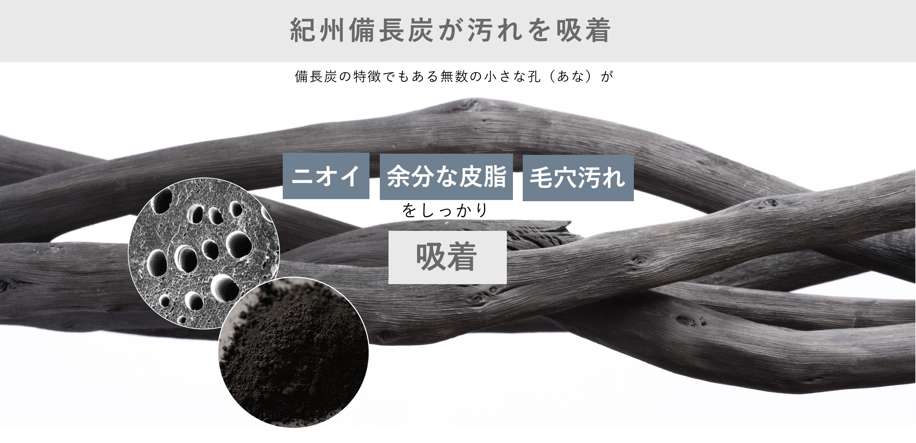備長炭のはたらき