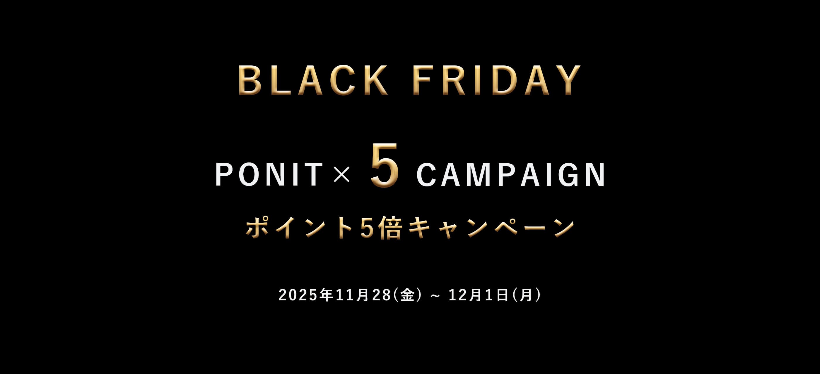 ブラックフライデー