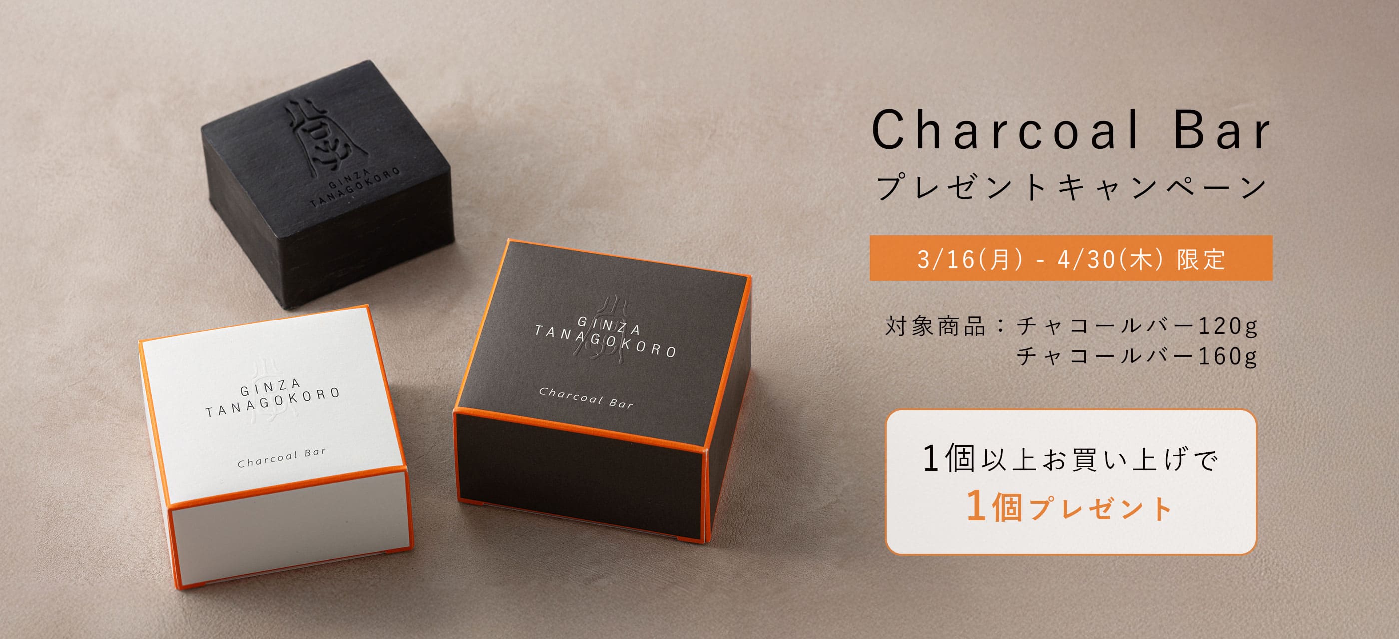 チャコールバーCP