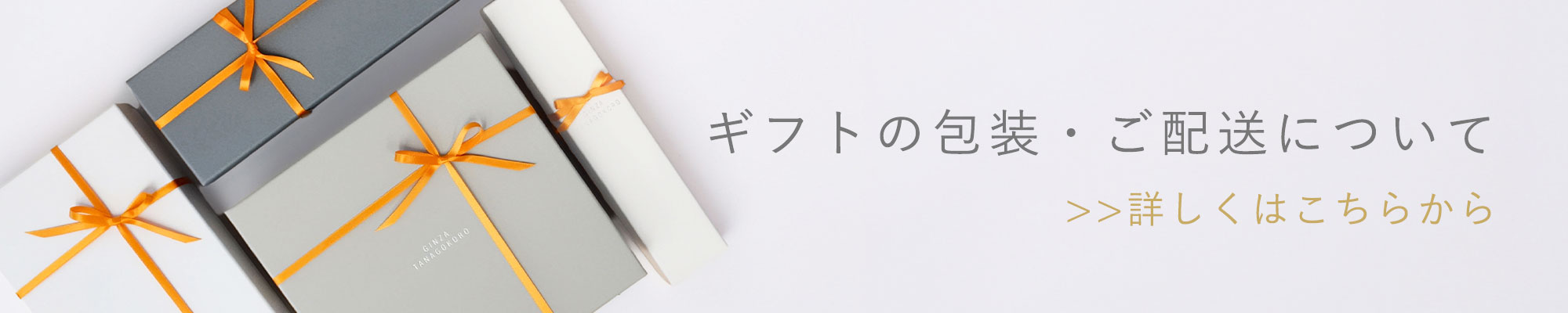 ギフトラッピング案内