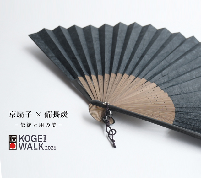 2026kogeiwalk