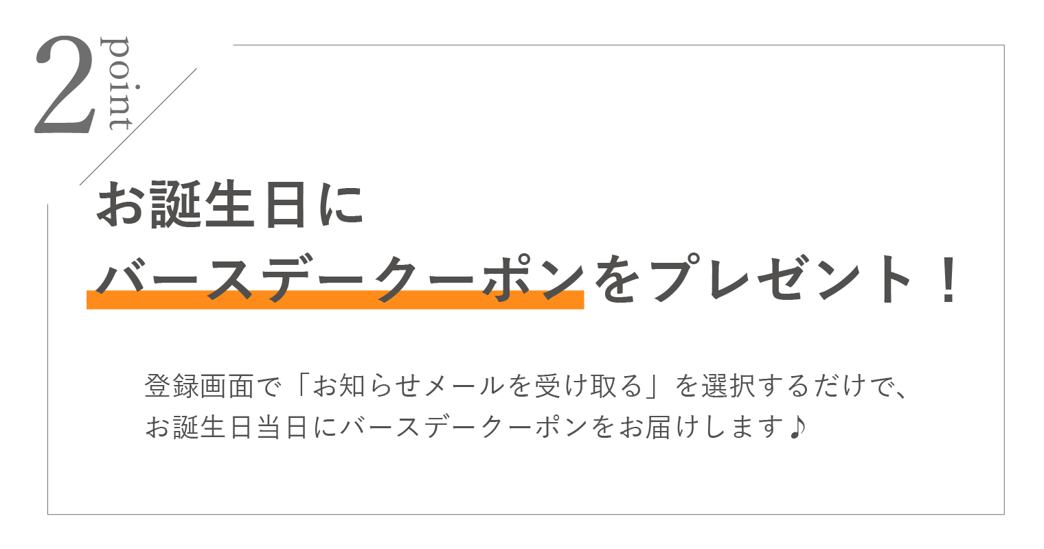 会員登録のメリット