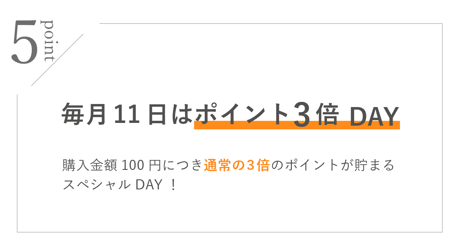 会員登録のメリット