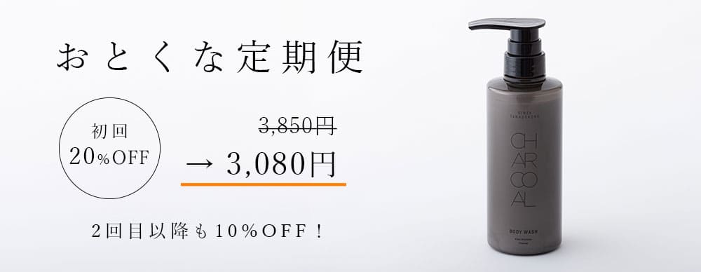 初回20％オフ