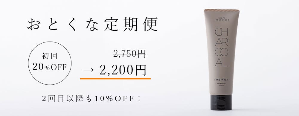 初回20%オフ