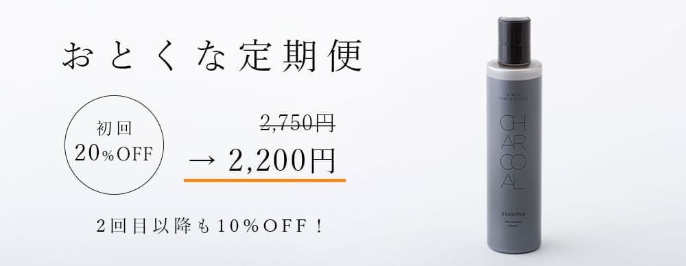 初回20%オフ