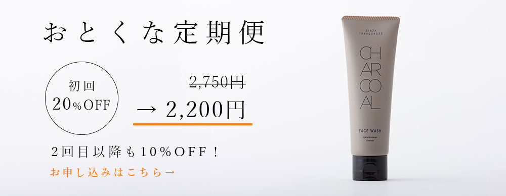 フェイスウォッシュ定期便